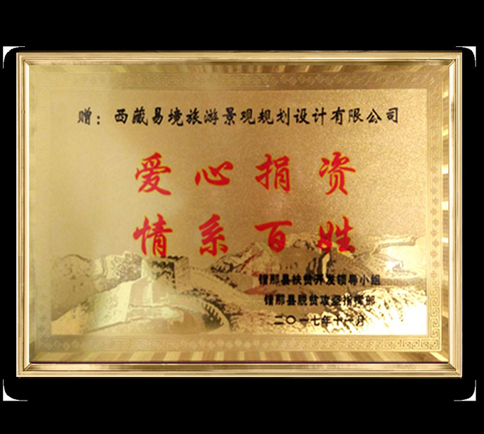 “愛(ài)心捐贈(zèng)，情系百姓”