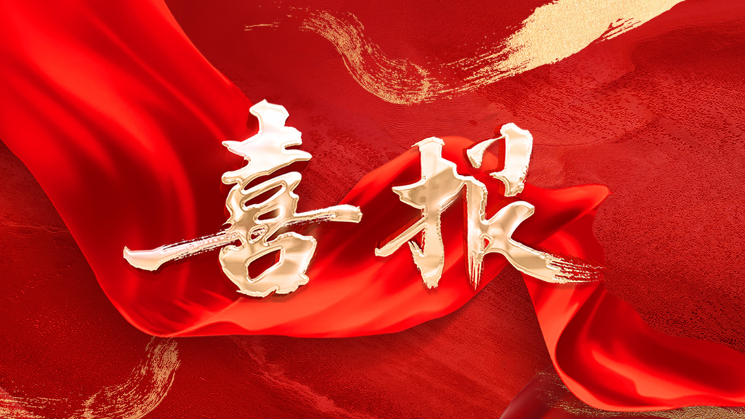 喜報(bào)！西藏易境旅游景觀(guān)規(guī)劃設(shè)計(jì)有限公司當(dāng)選第三屆中國(guó)旅游景區(qū)協(xié)會(huì)理事單位