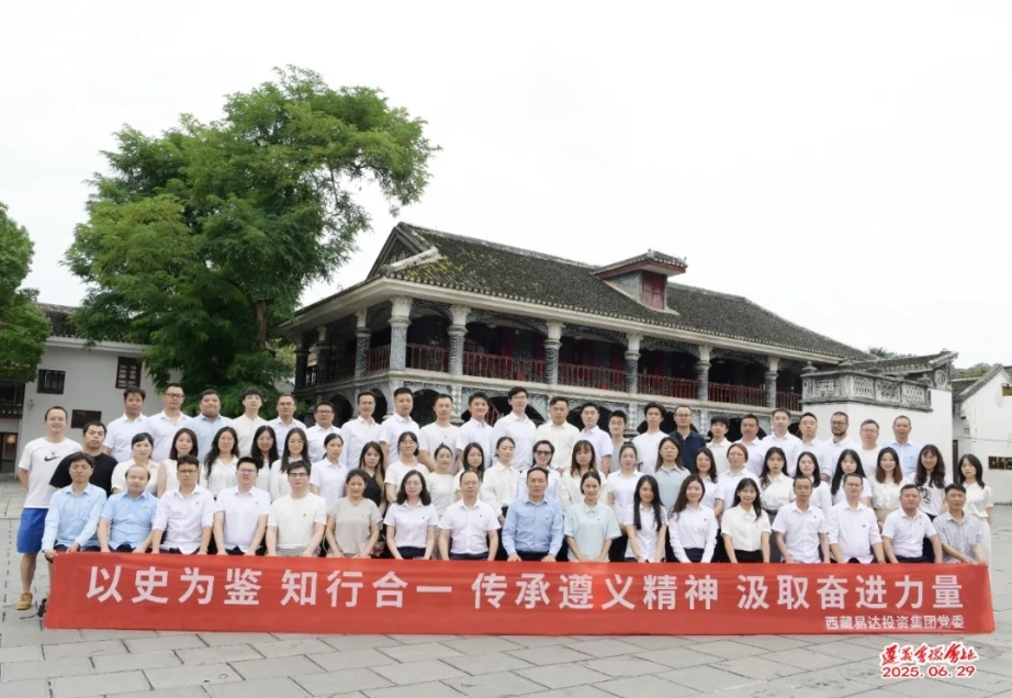 以史為鑒，知行合一，傳承遵義精神，汲取奮進(jìn)力量！